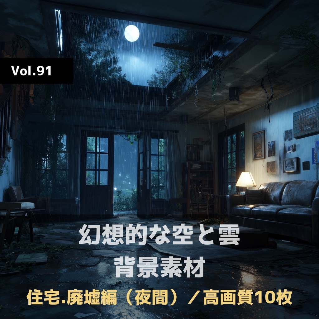 幻想的な空と雲の背景素材【高画質10枚】Vol.91〈住宅廃墟編／夜間〉