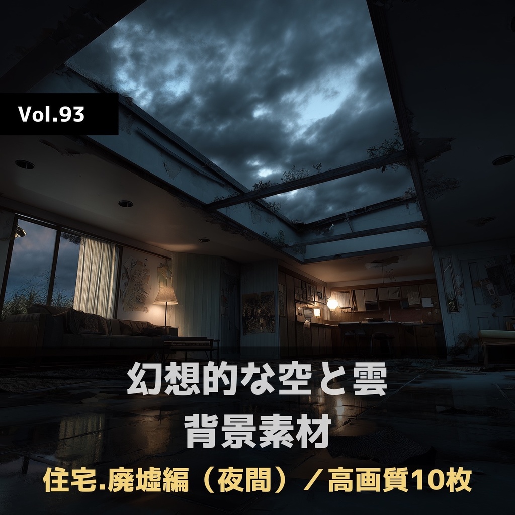 幻想的な空と雲の背景素材【高画質10枚】Vol.93〈住宅廃墟編／夜間〉