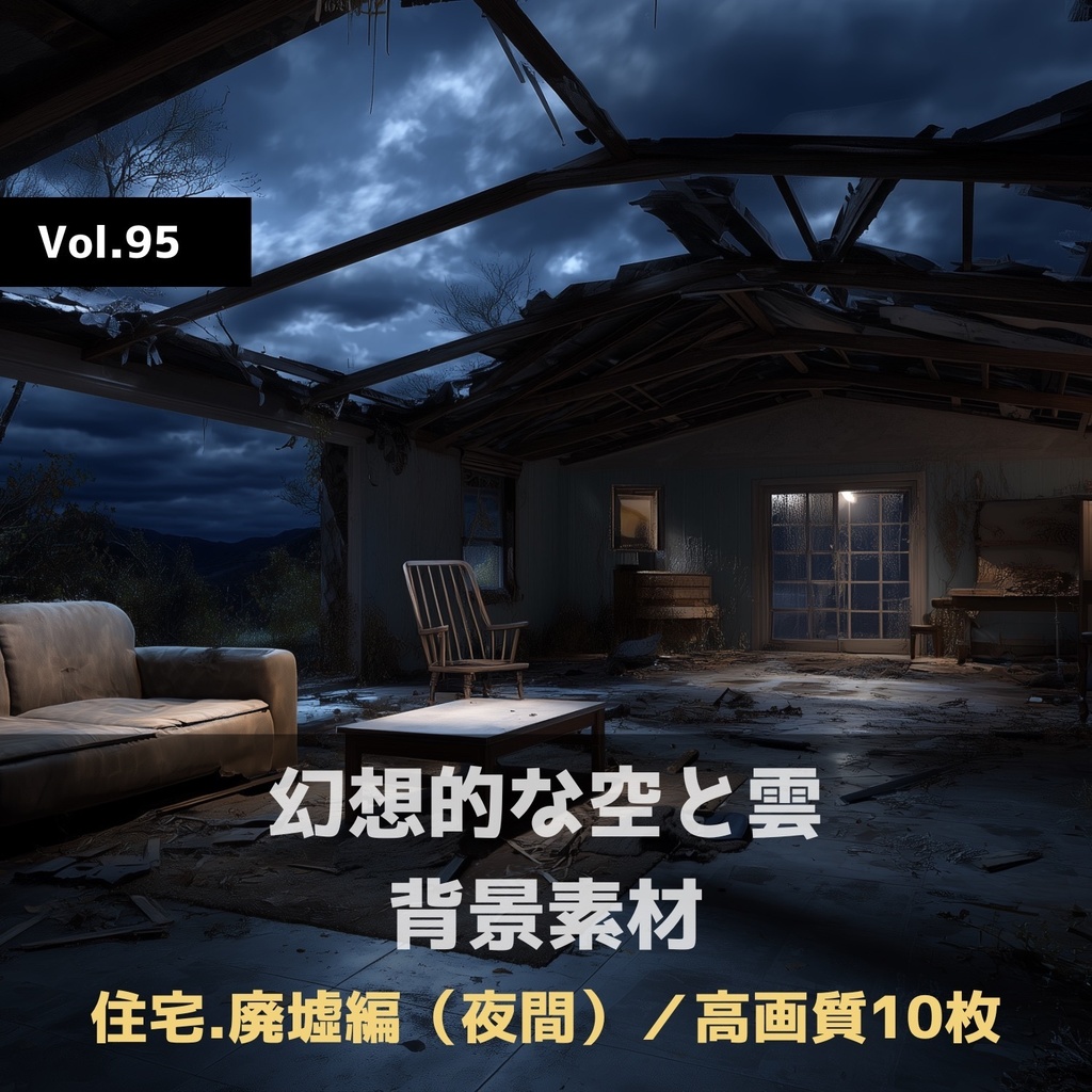 幻想的な空と雲の背景素材【高画質10枚】Vol.95〈住宅廃墟編/夜間〉