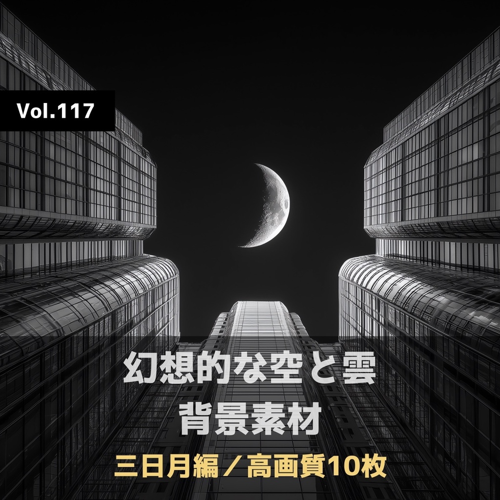 幻想的な空と雲の背景素材【高画質10枚】Vol.117〈三日月編〉