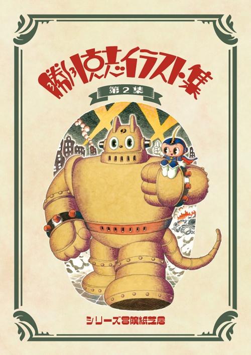 勝川克志イラスト集　第２集