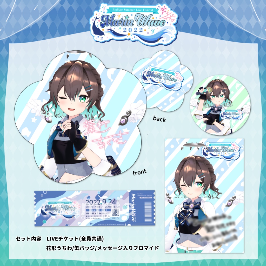 【葉柳ちぐさ】Re:fAce Summer Live Festival記念グッズ4点セット