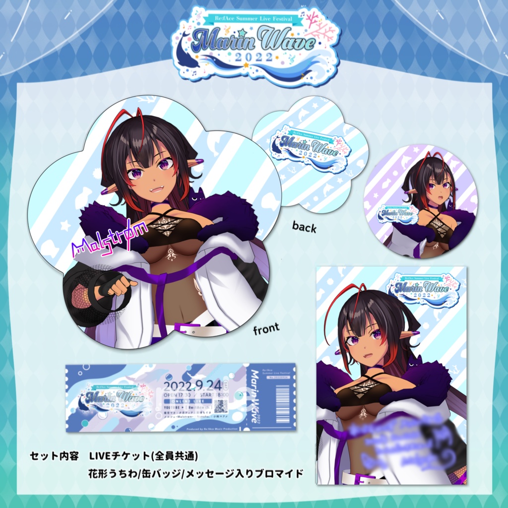 【メルシュ】Re:fAce Summer Live Festival記念グッズ4点セット