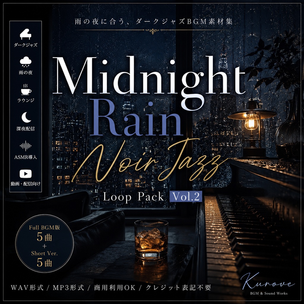 〖配信・動画向け〗Midnight Rain Noir Jazz Vol.2|雨の夜に合うダークジャズBGM素材集