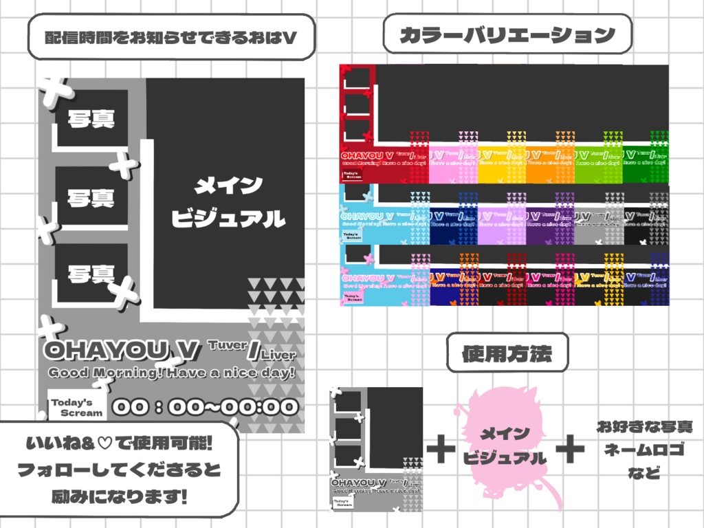 【無償素材】配信時間をお知らせできるおはV