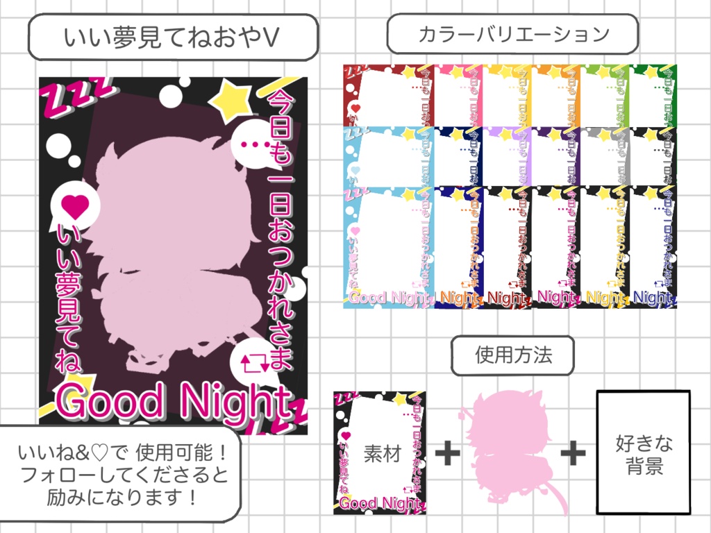 【無償素材】良い夢見てねおやV