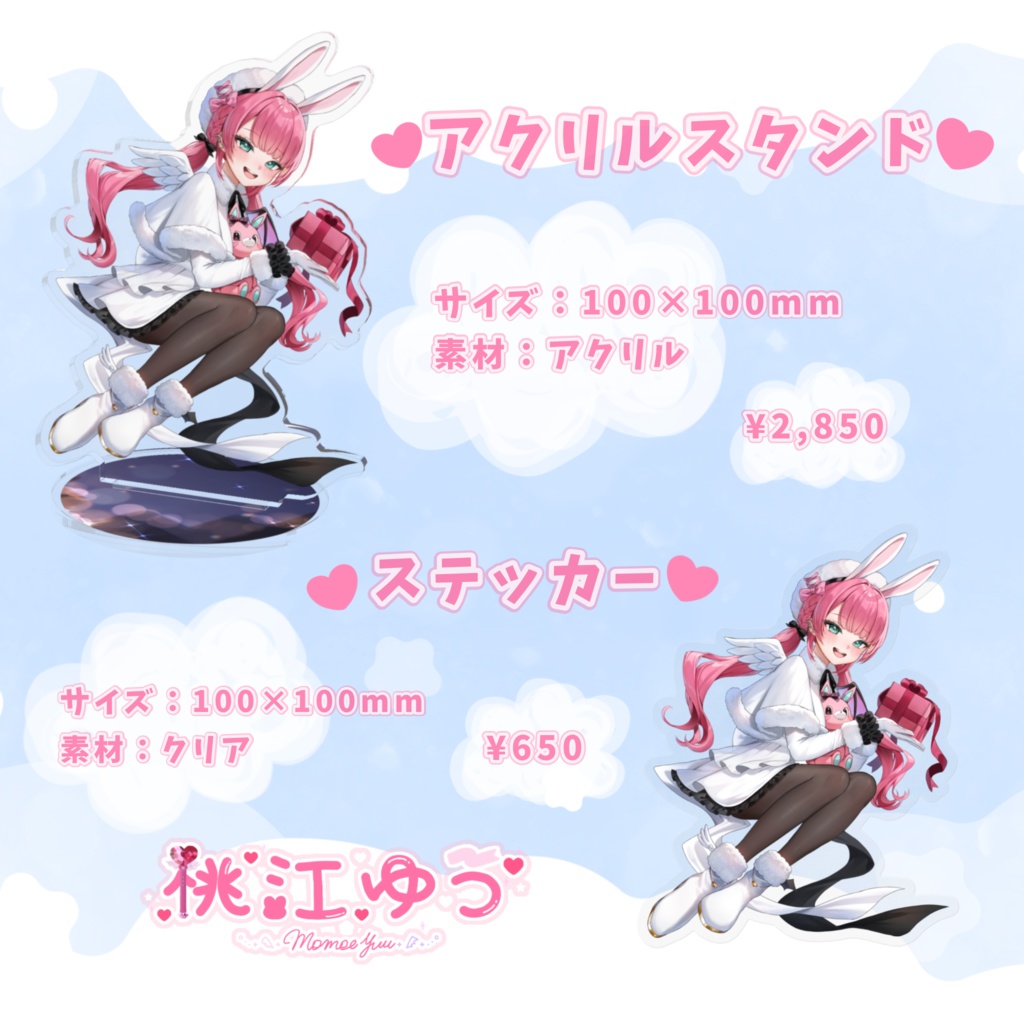 【期間限定】桃江ゆう お誕生日2025