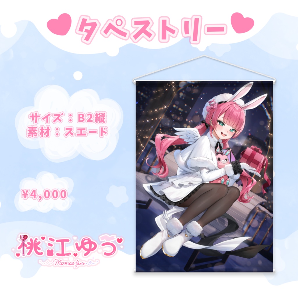 【期間限定】桃江ゆう お誕生日2025