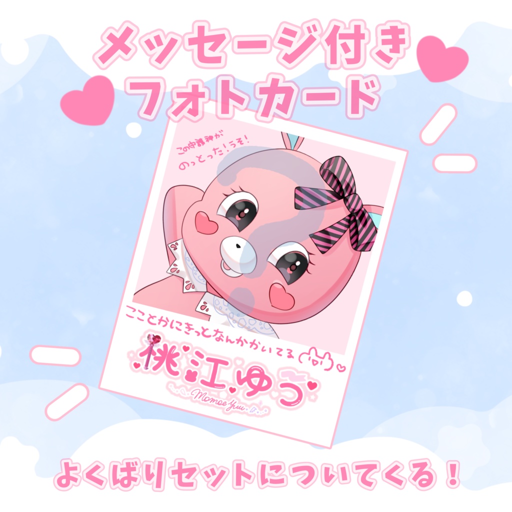 【期間限定】桃江ゆう お誕生日2025