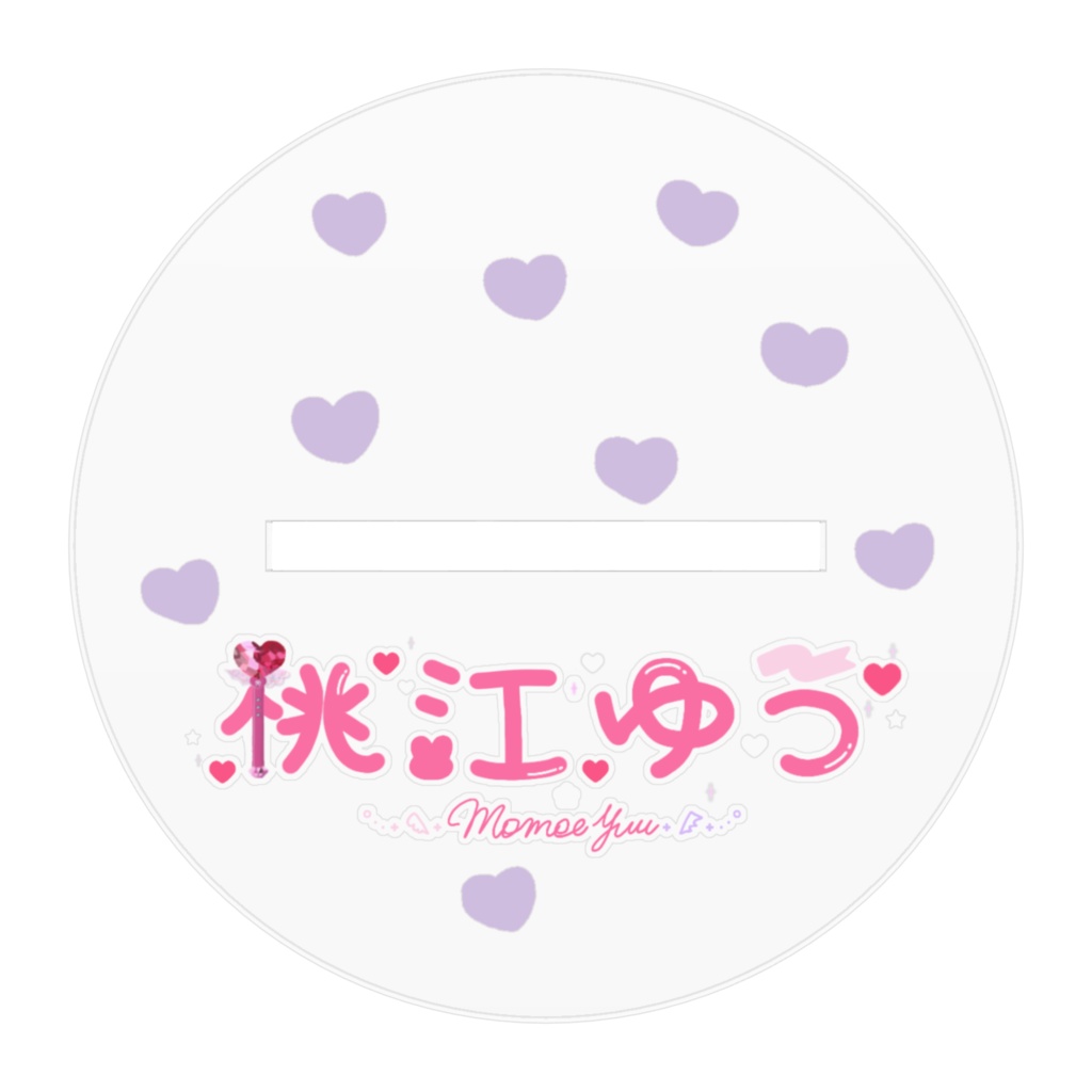 【期間限定】桃江ゆう アクリルスタンド(ルームウェア2種)