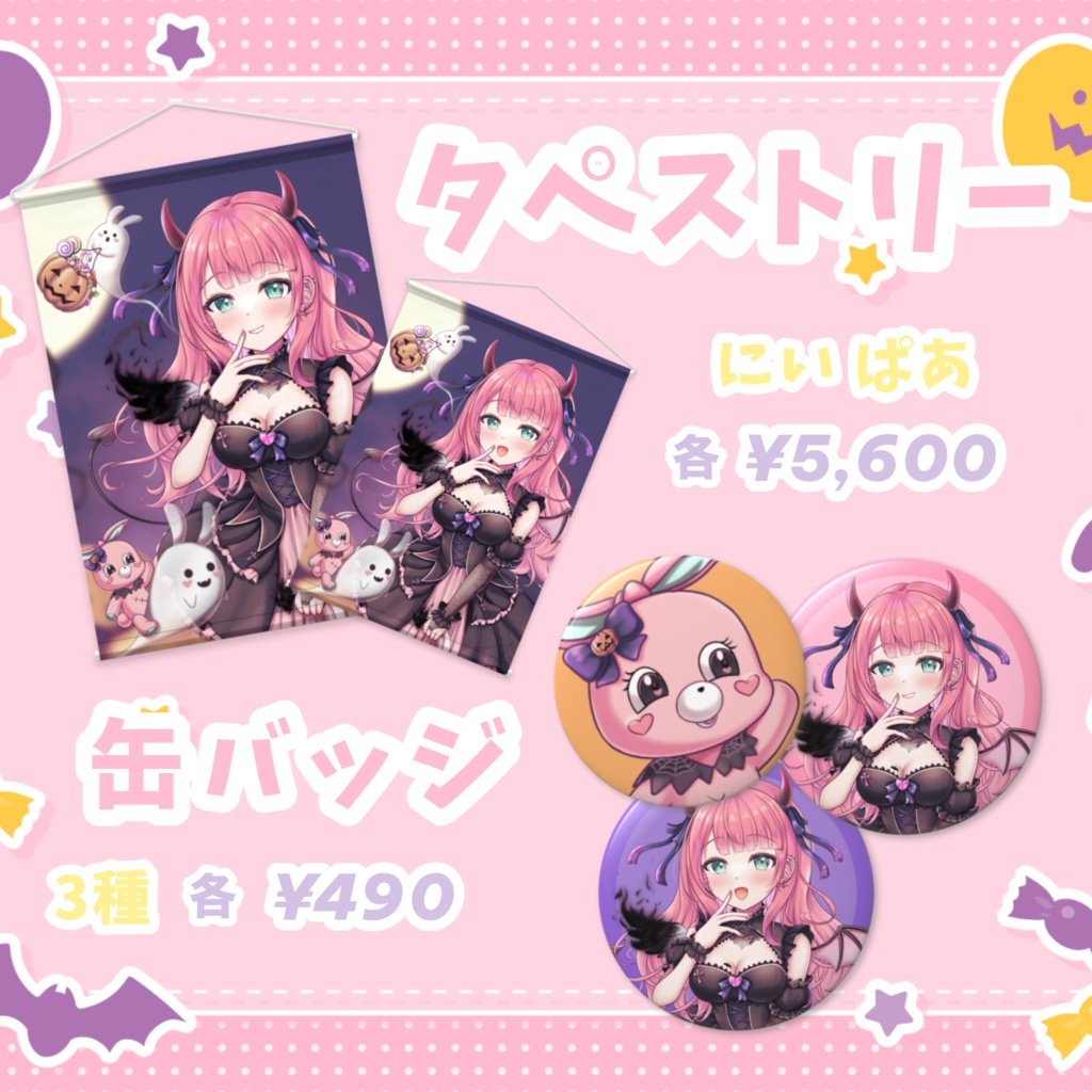 【期間限定】桃江ゆう タペストリー(ハロウィン2025)