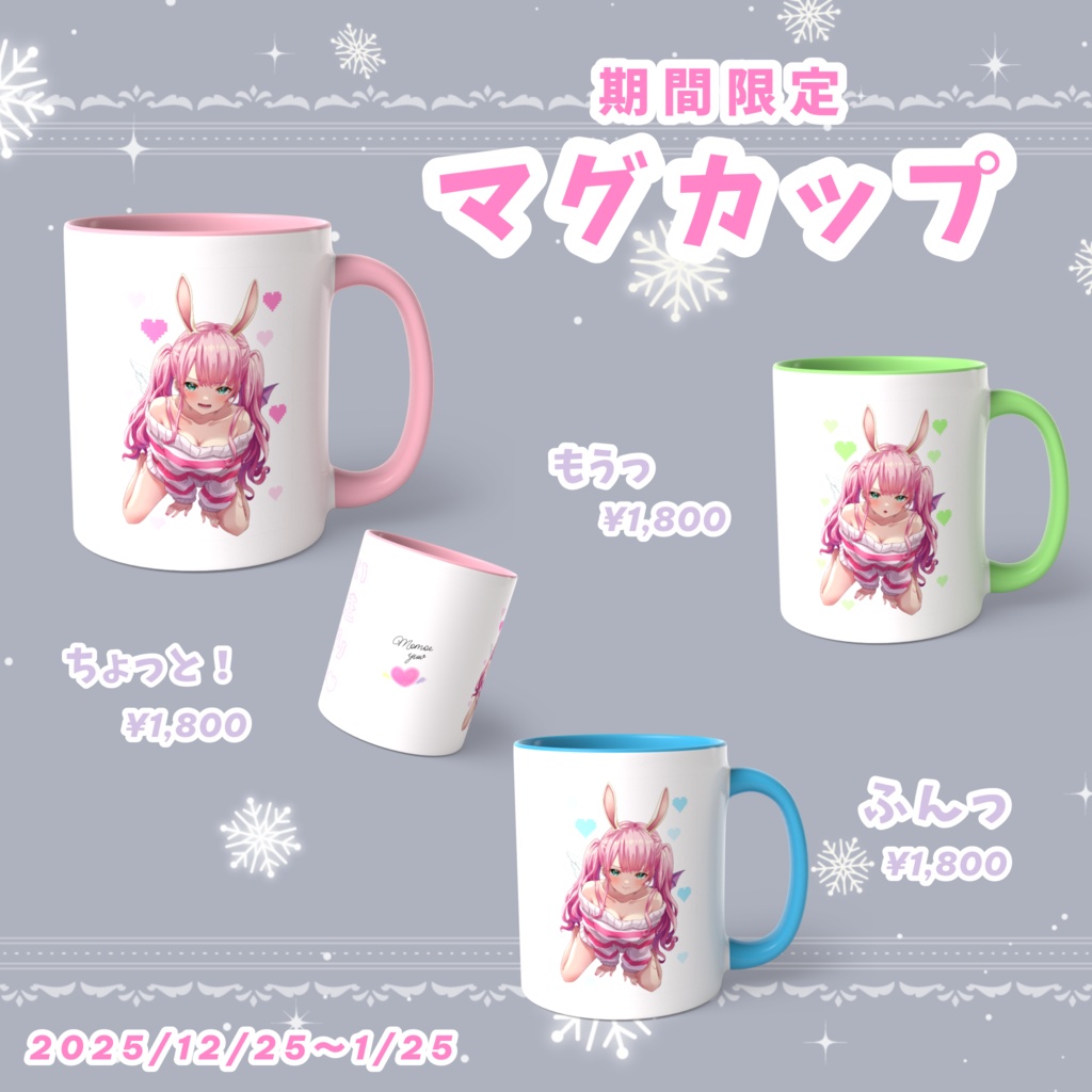 【期間限定】マグカップ (クリスマス2025)