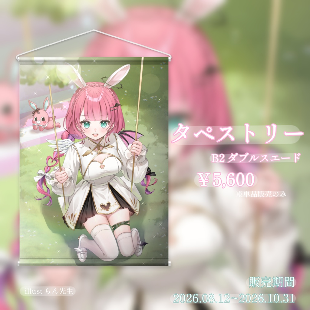 【期間限定】桃江ゆう タペストリー(記念2026)