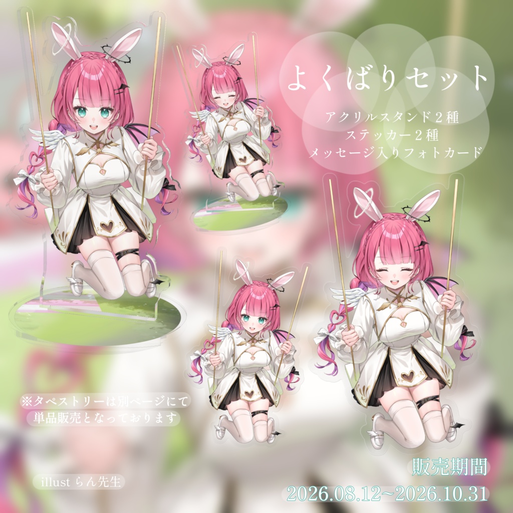 【期間限定】桃江ゆう 記念2026