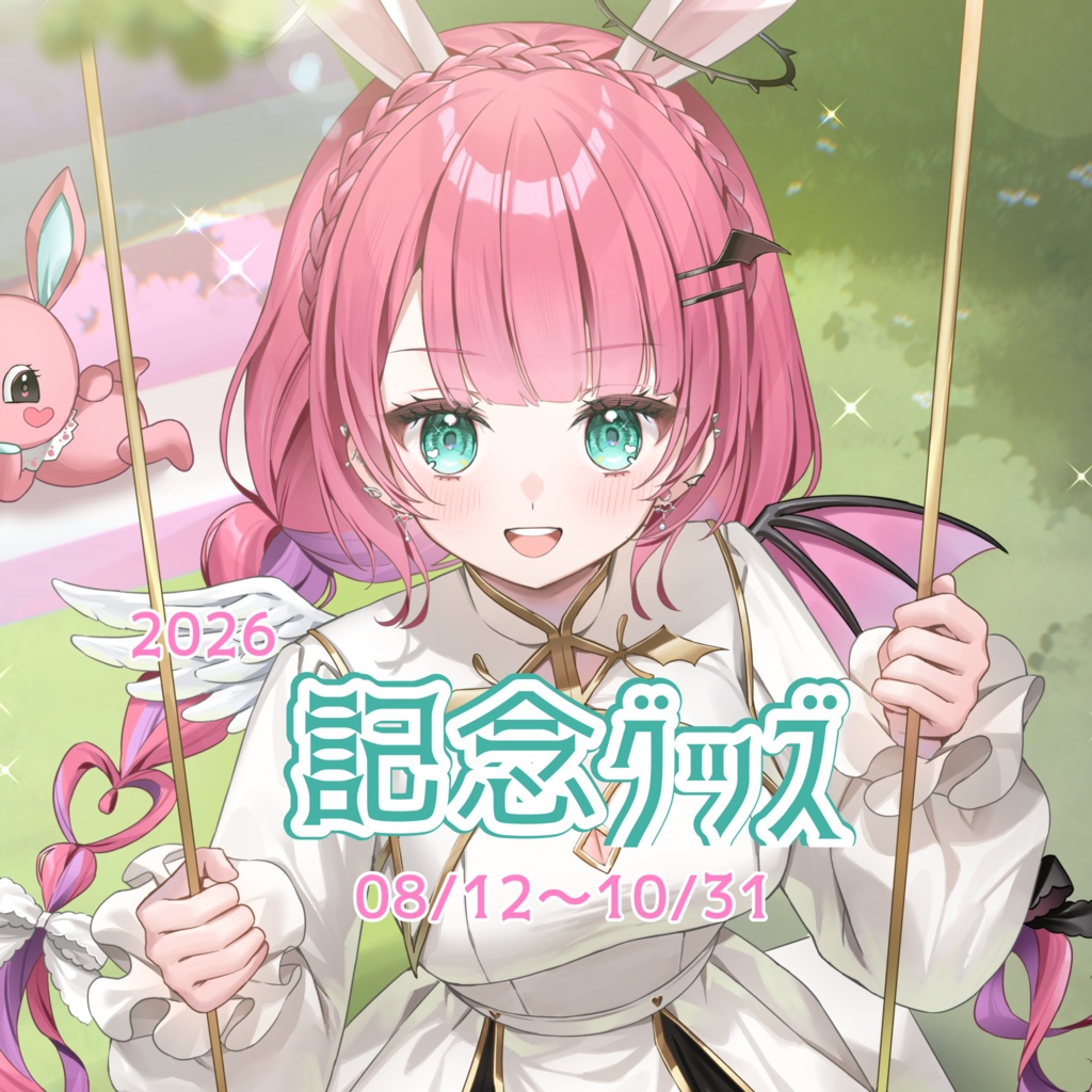【期間限定】桃江ゆう 記念2026