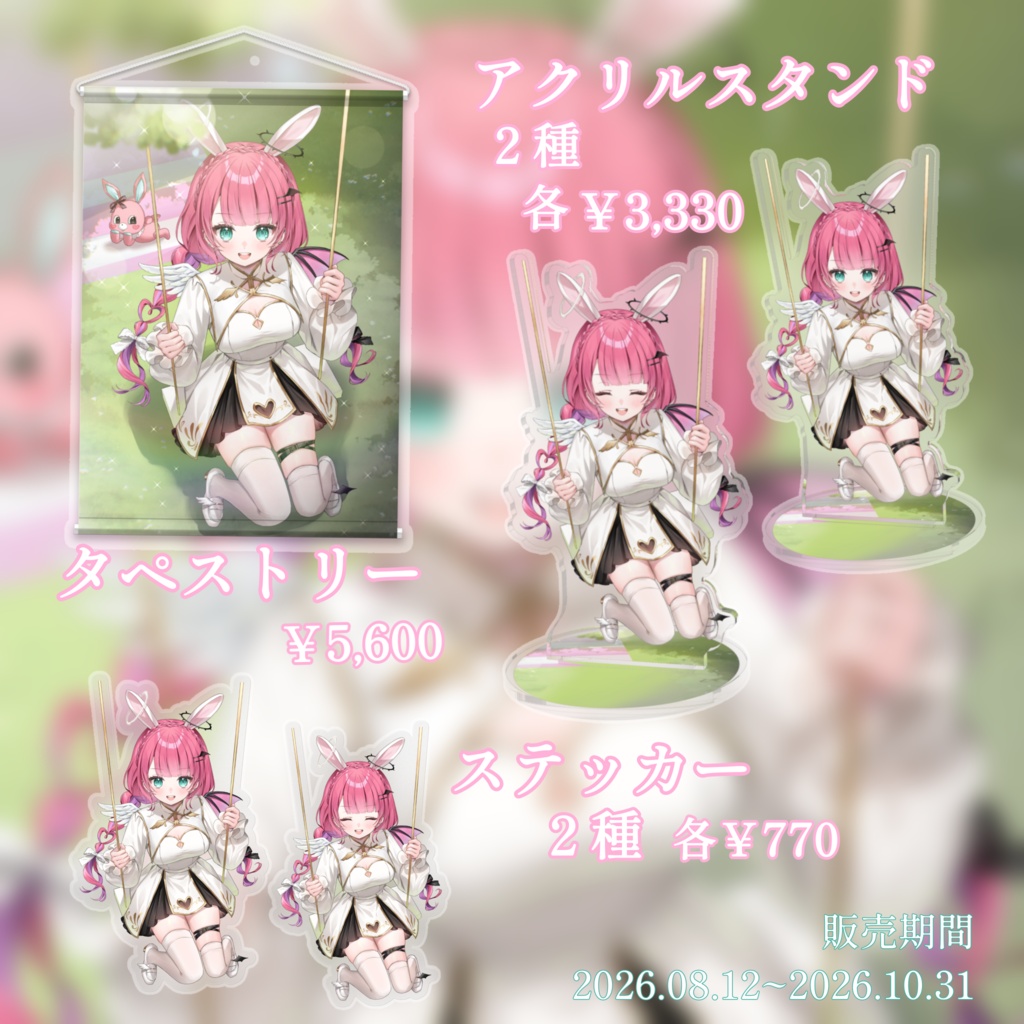 【期間限定】桃江ゆう 記念2026