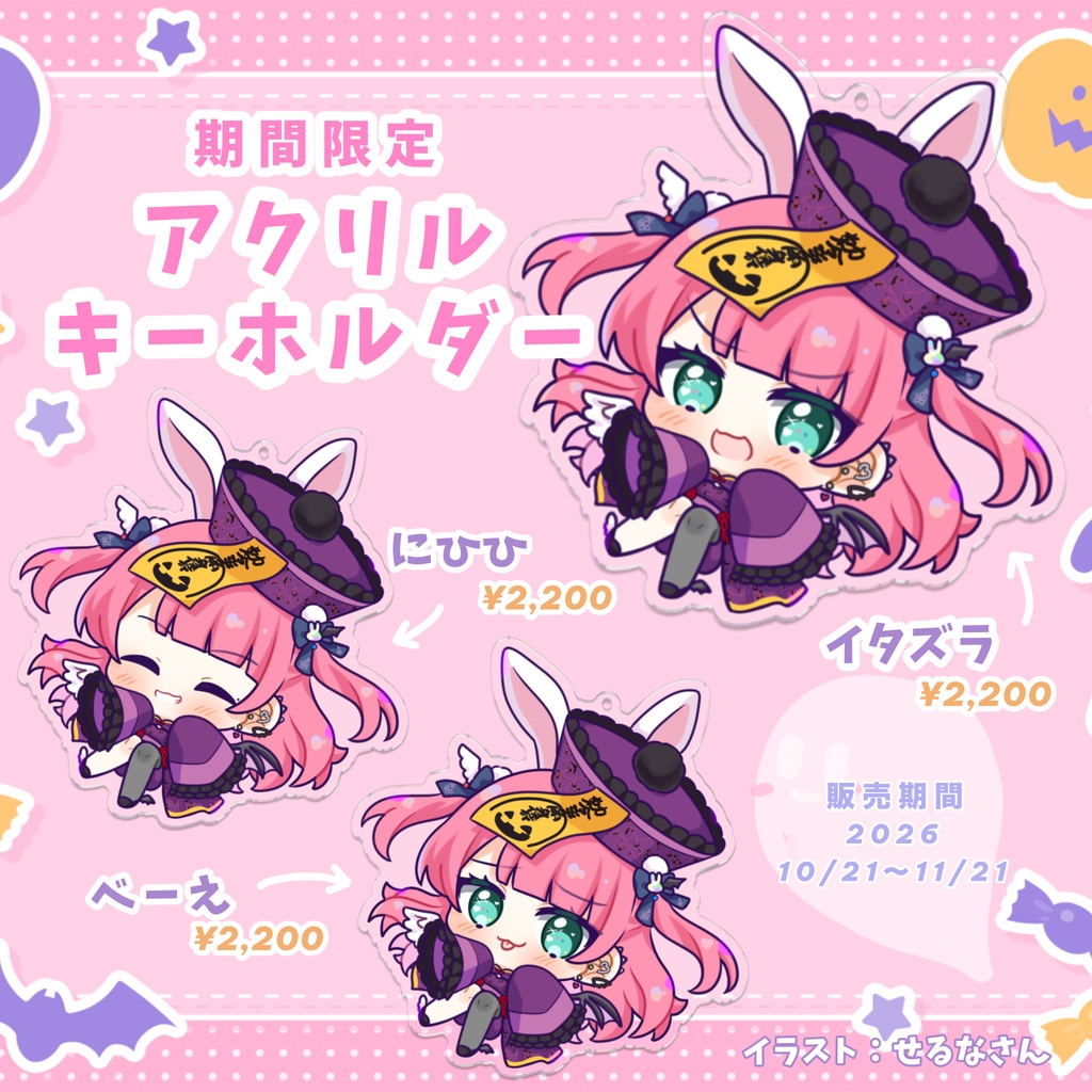 【期間限定】桃江ゆう アクリルキーホルダー (ハロウィン2026)
