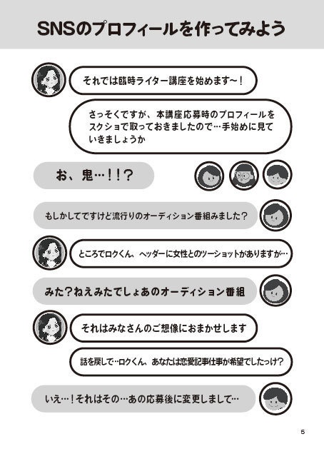 【電子版】ちょっとからはじめる!ライターになるための講座体験をする本
