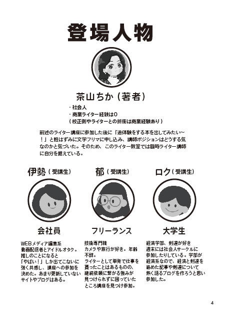 【電子版】ちょっとからはじめる!ライターになるための講座体験をする本