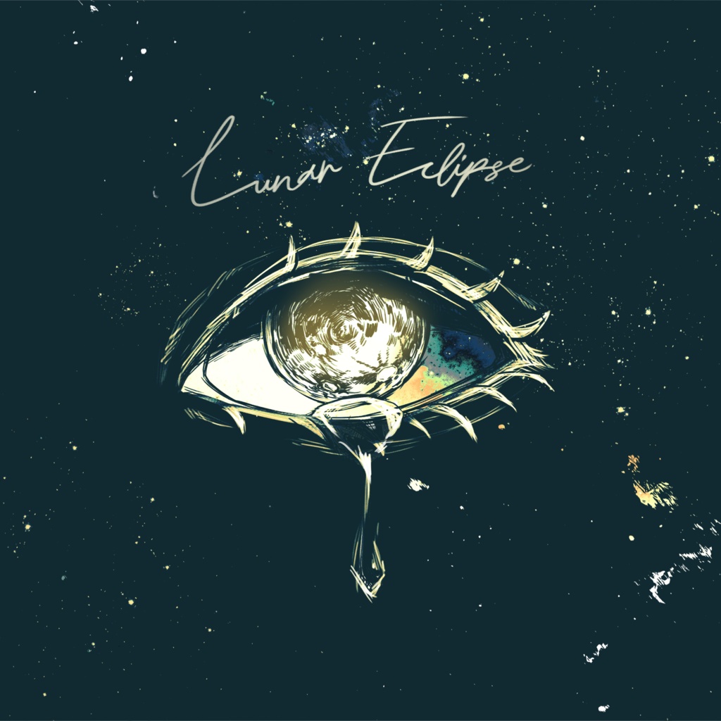 鳥籠の中で僕たちは、1st EP「Lunar Eclipse」