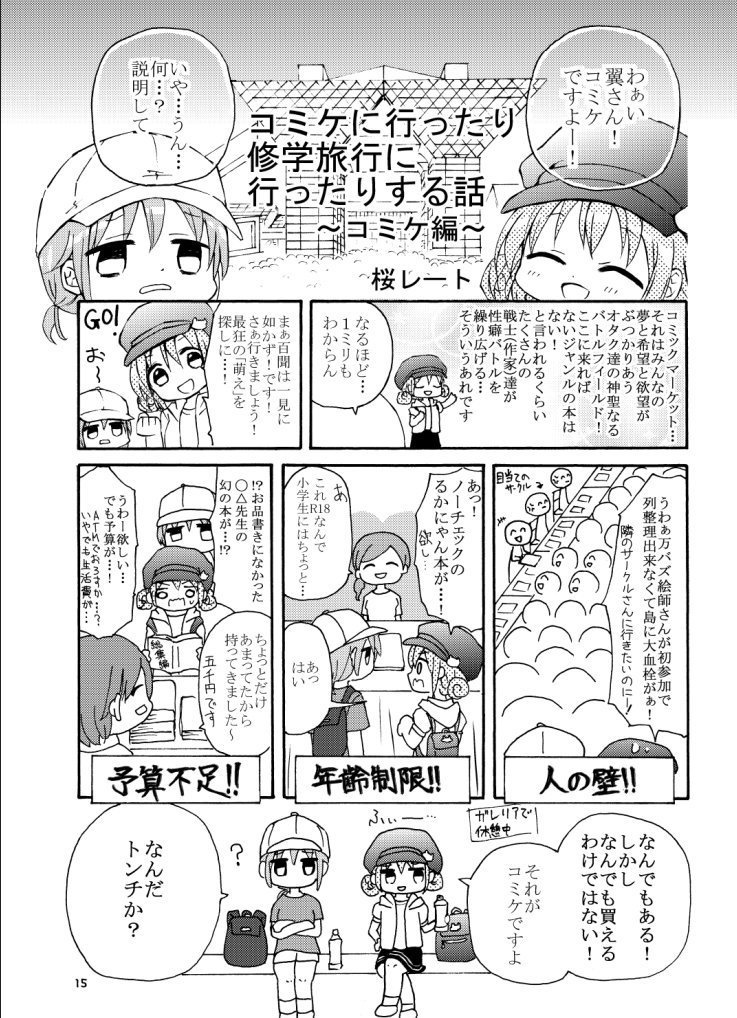 こみがこみっく合同:なないろのみらい みんなでえがいて