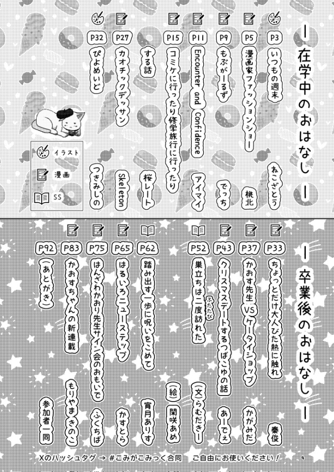 こみがこみっく合同:なないろのみらい みんなでえがいて