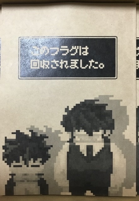 このフラグは回収されました。