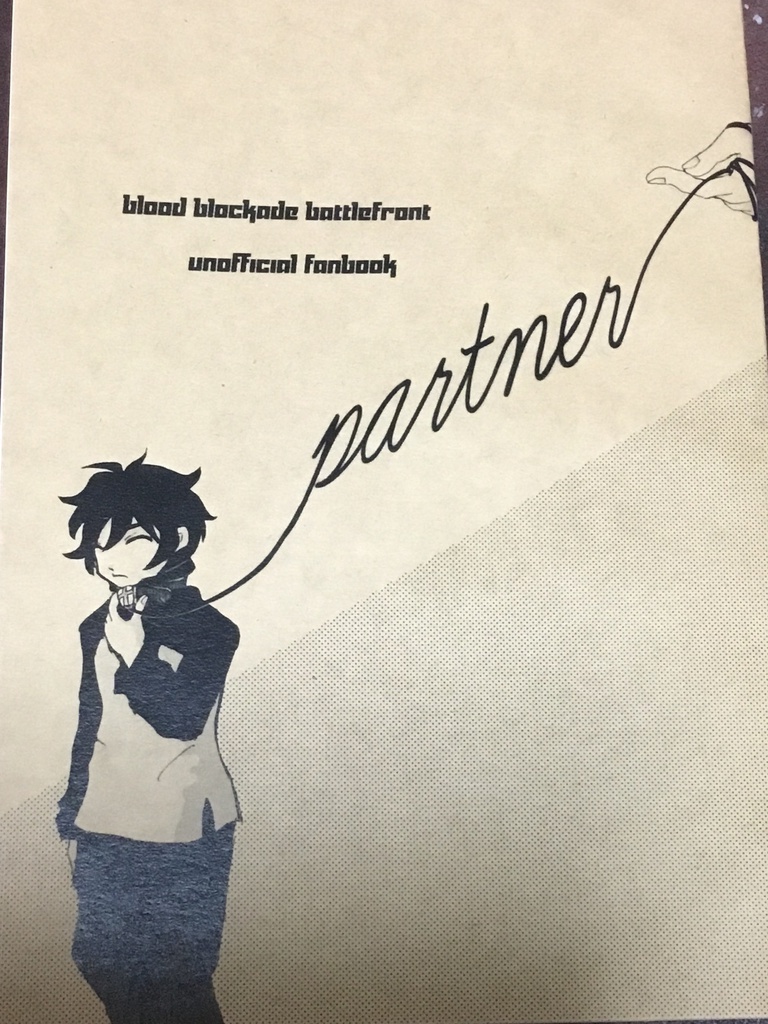 パートナー