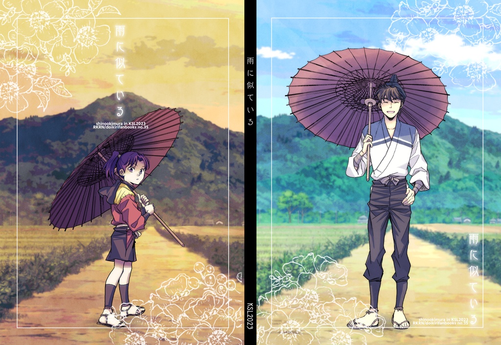 雨に似ている