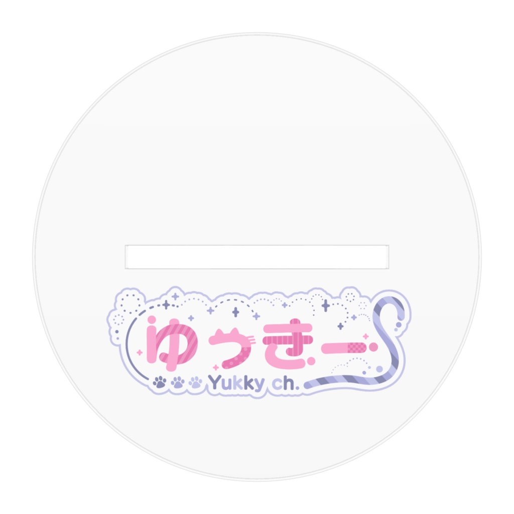 【一周年記念】ゆっきーアクスタ② 1周年新アクスタ