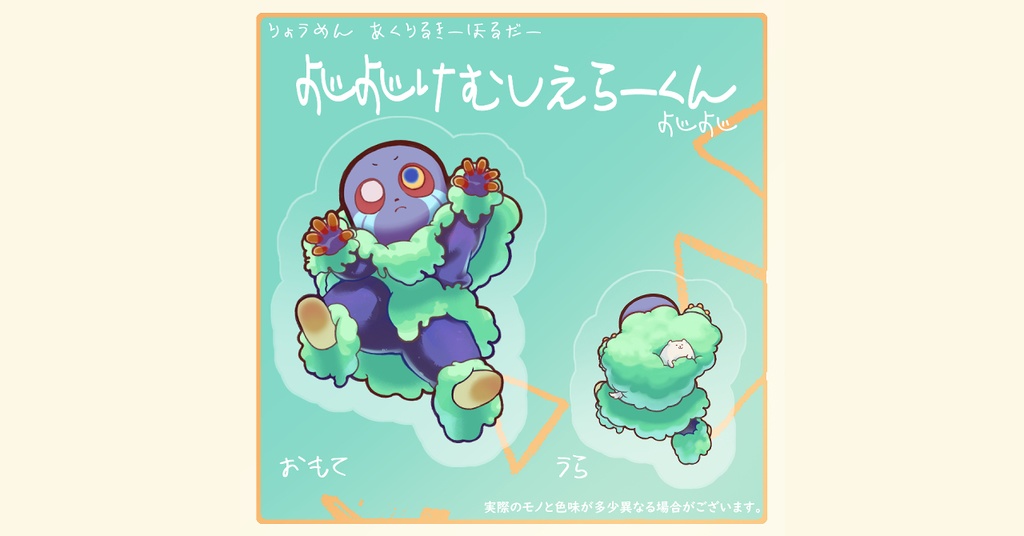 よじよじけむしえらーくんストラップ