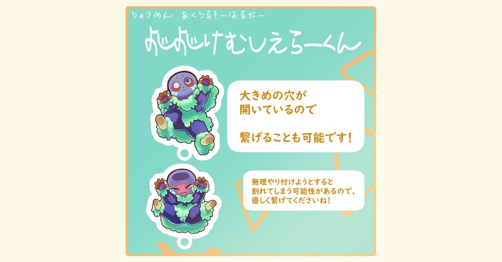 よじよじけむしえらーくんストラップ