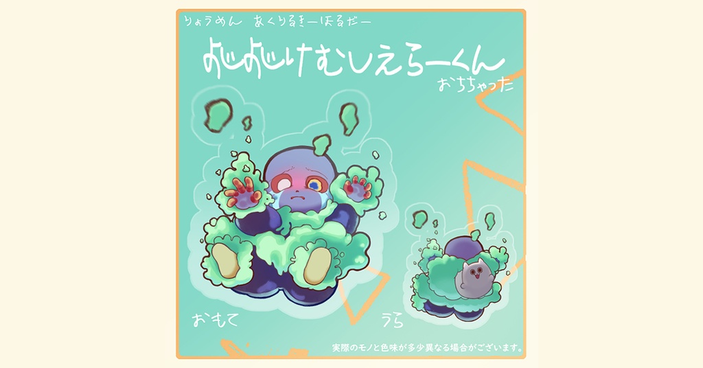 よじよじけむしえらーくんストラップ