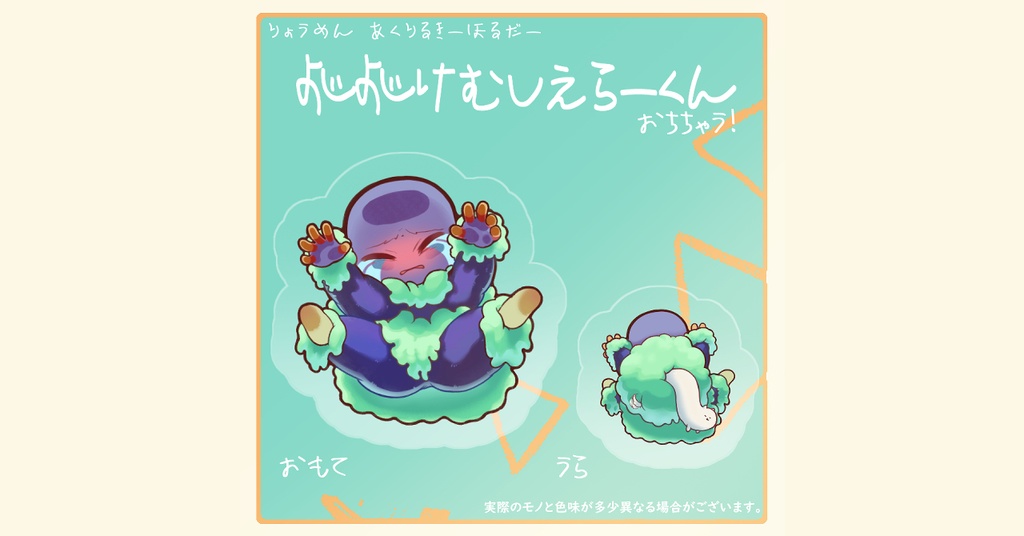 よじよじけむしえらーくんストラップ