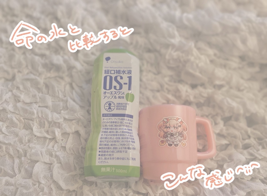 小村おむのプラスチックコップ