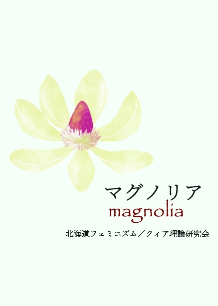 マグノリア vol.1
