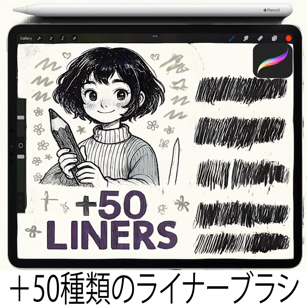Procreate用 ライナーブラシセット｜ミクロン風・インキング・ペン画ブラシ集