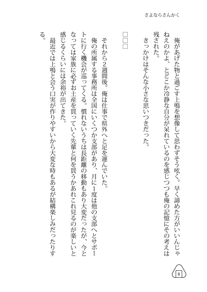 さよならさんかくまたきてしかく