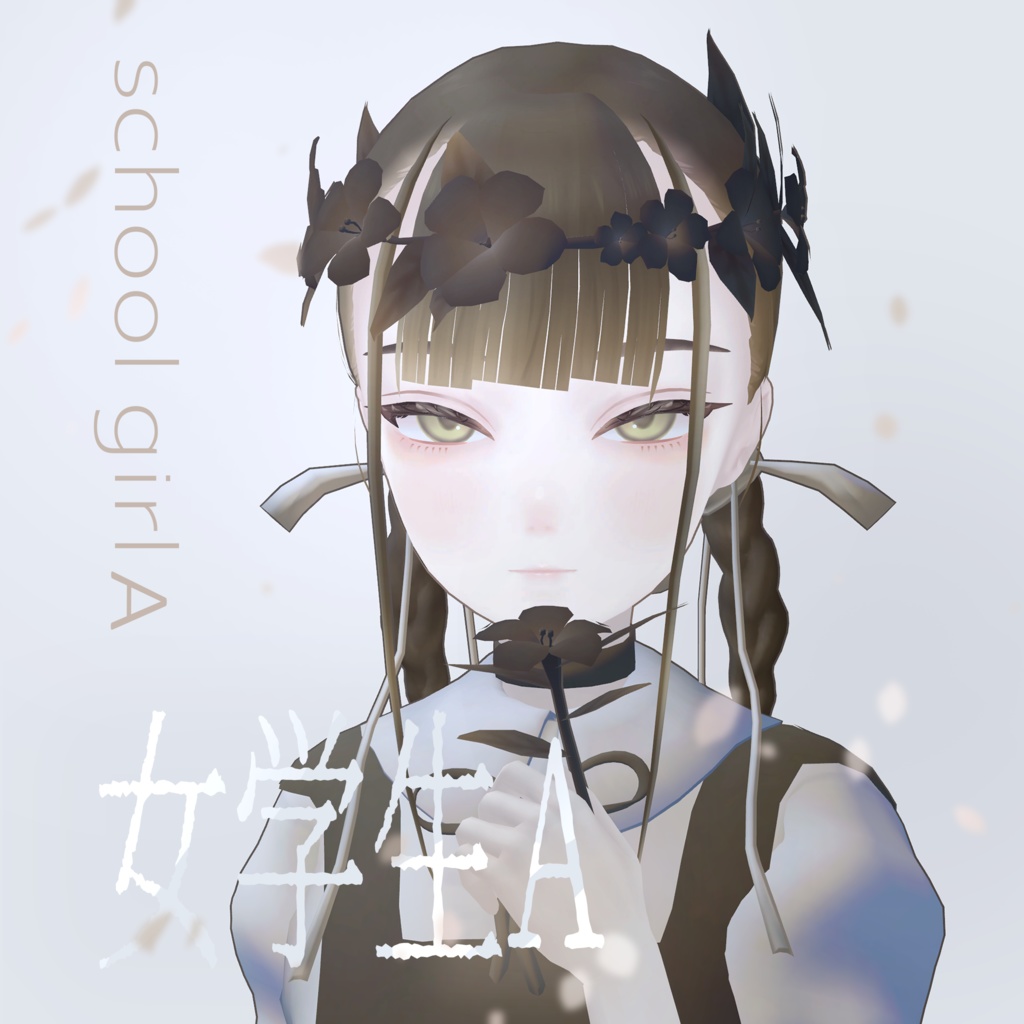 オリジナル3Dモデル 「女学生A」
