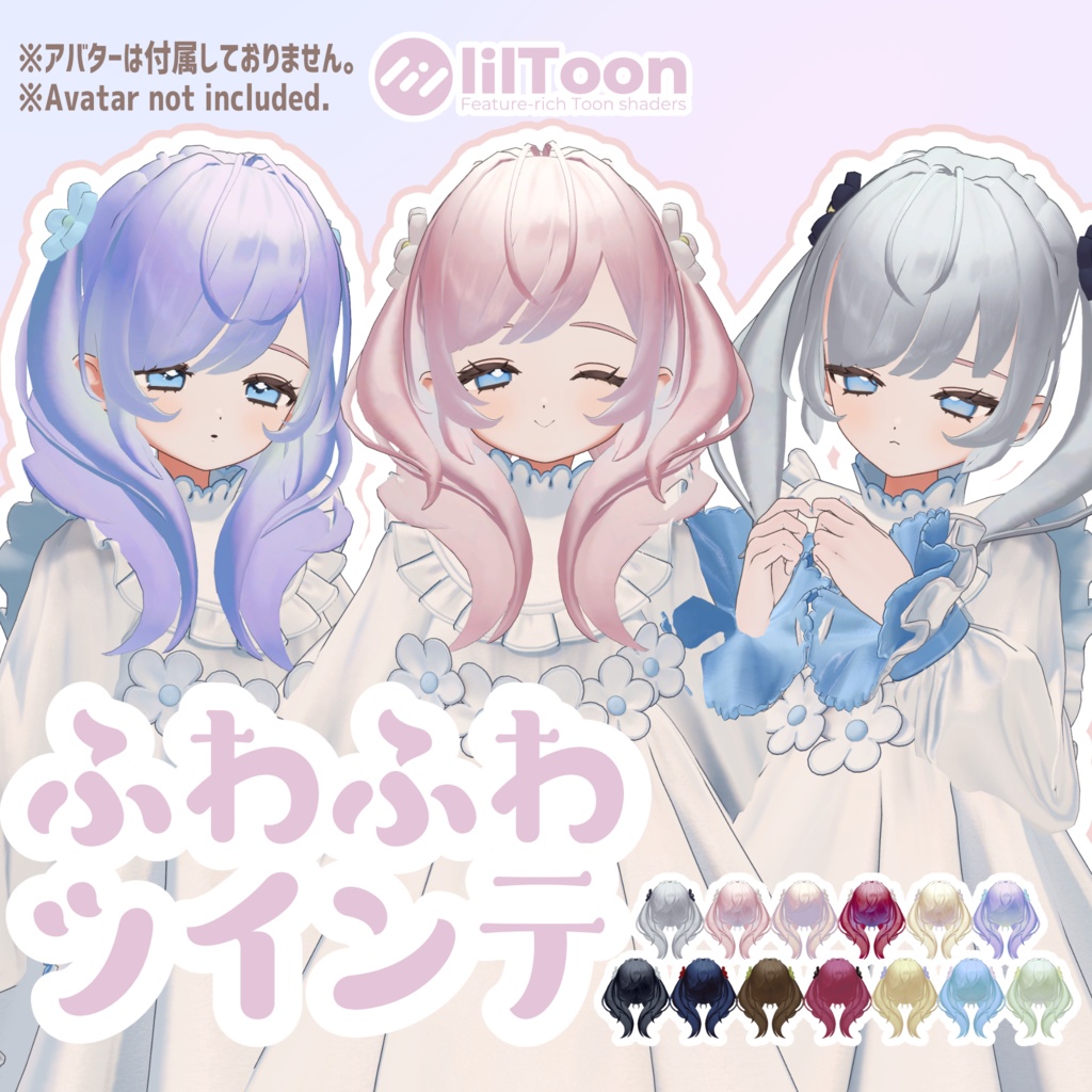 ふわふわツインテ【フィユエ、マヌカ対応】