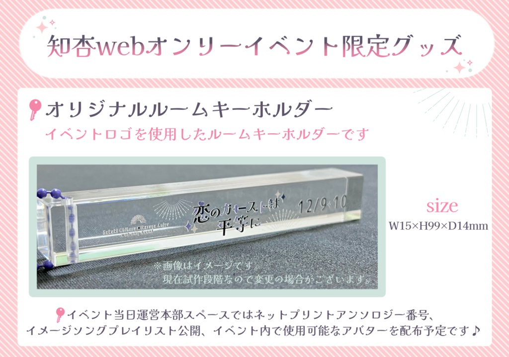 知杏webオンリー オリジナルルームキーホルダー