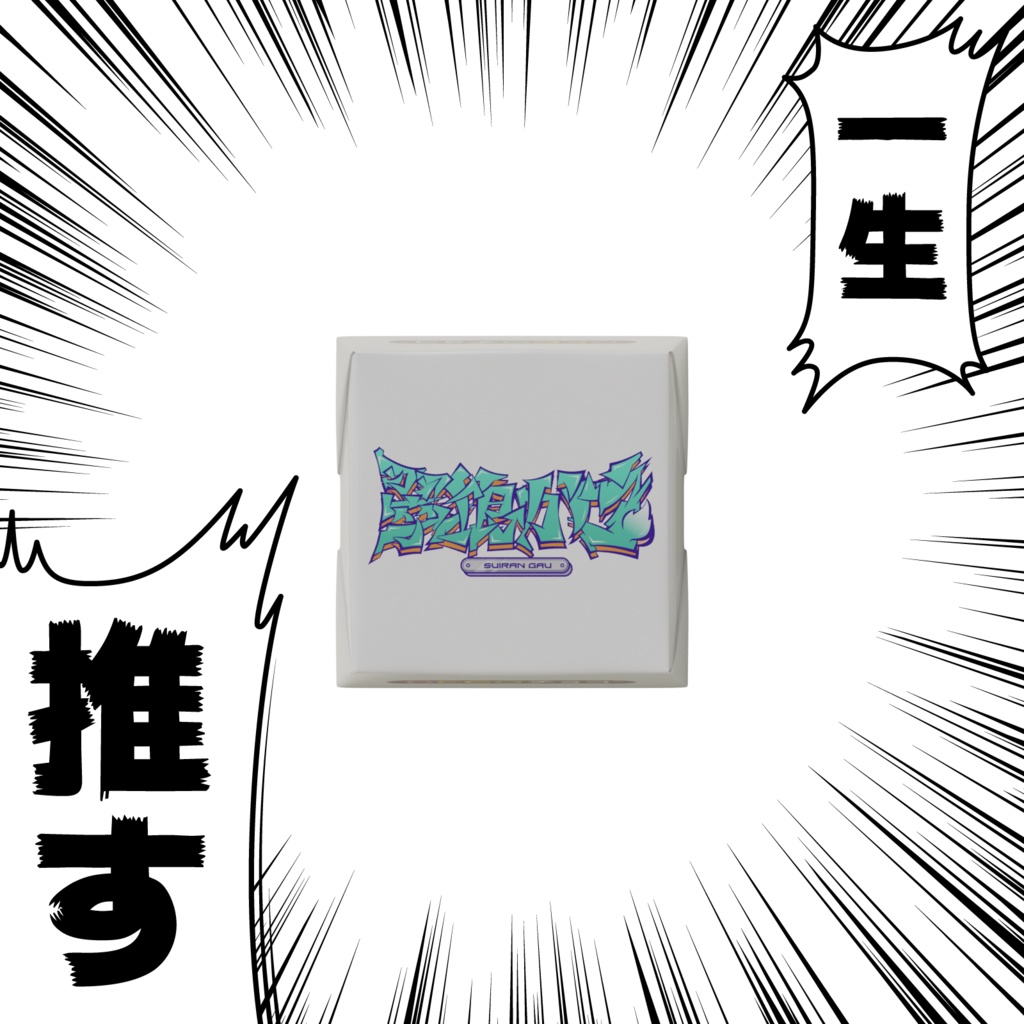 【2025 バレンタイン】翠狼がう DECOチョコ 15個入り