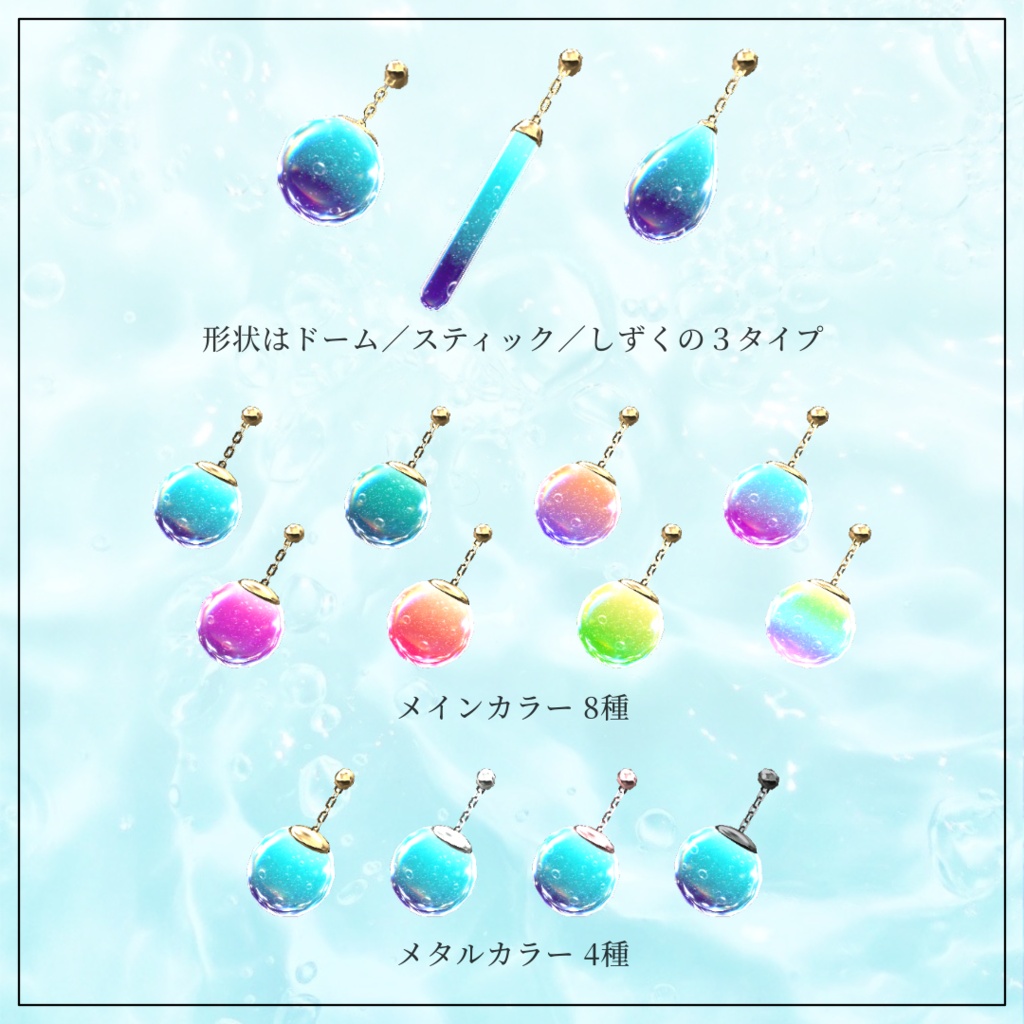 【VRChat/ピアス】泡が浮かぶ!Bubble Dome Pierce