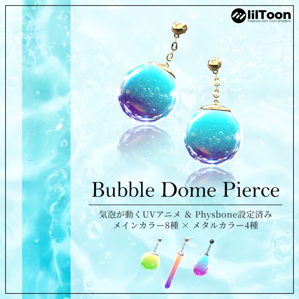 【VRChat／ピアス】泡が浮かぶ！Bubble Dome Pierce