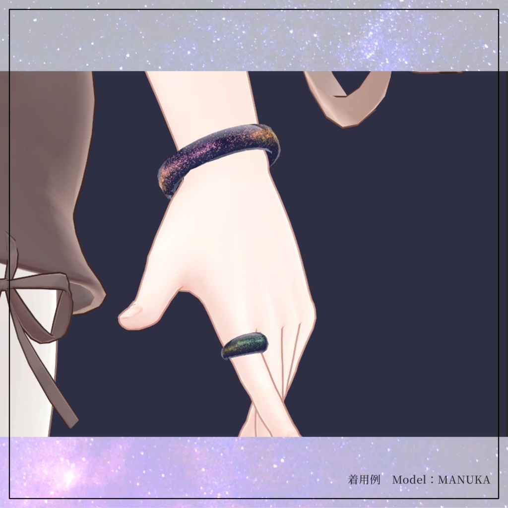 【VRChat】星が流れる!Nebula Ring & Bangleセット