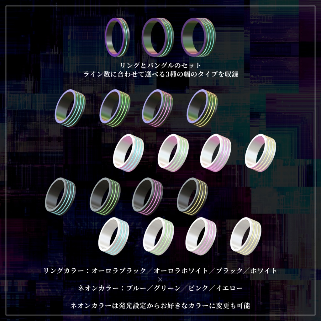 【VRChat】光が流れる!Neon Ring & Bangleセット