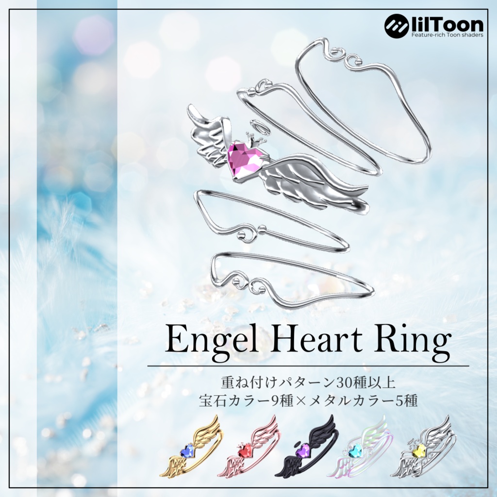 【VRChat】Engel Heart Ring