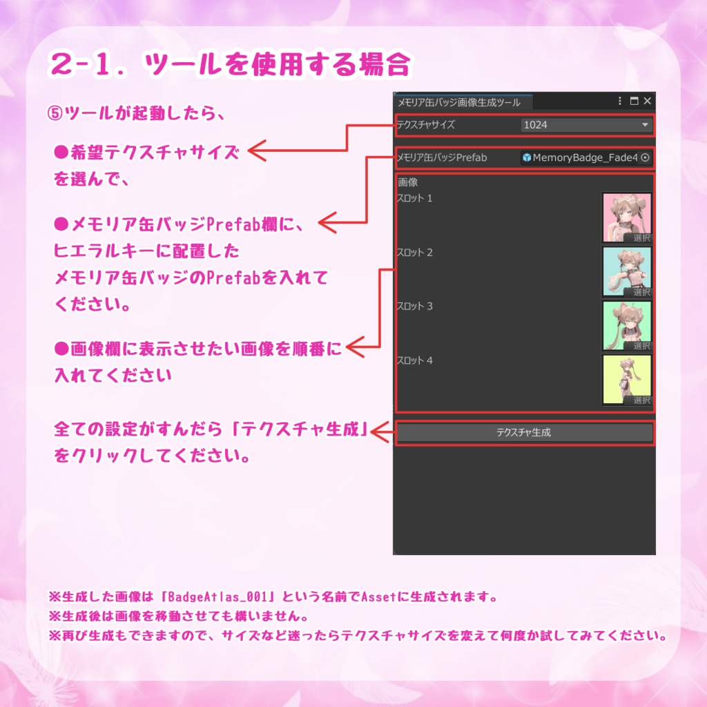 【VRChat】無料版あり!メモリア缶バッジ【写真が変わるアニメ付き】