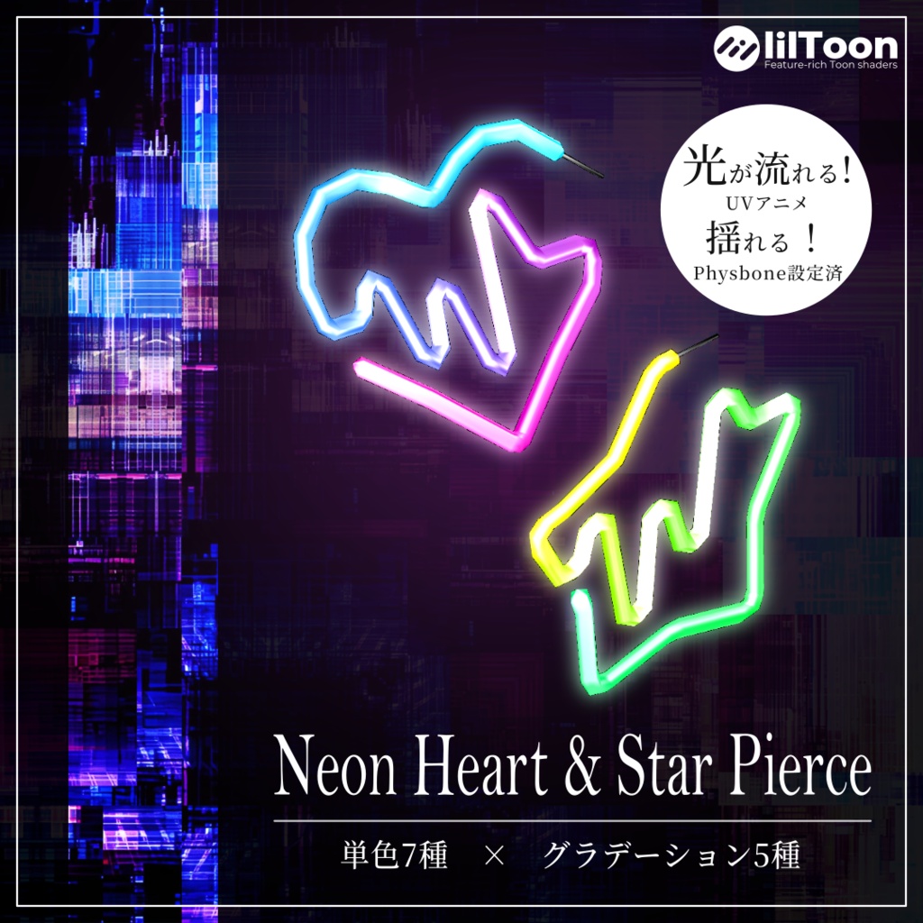 【VRChat】UVアニメ付き＆Physbone設定済！Neon Heart & Star Pierces