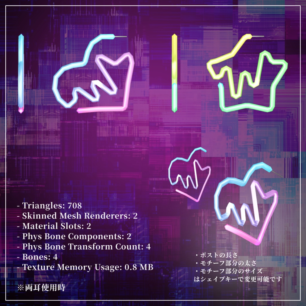 【VRChat】UVアニメ付き&Physbone設定済!Neon Heart & Star Pierces